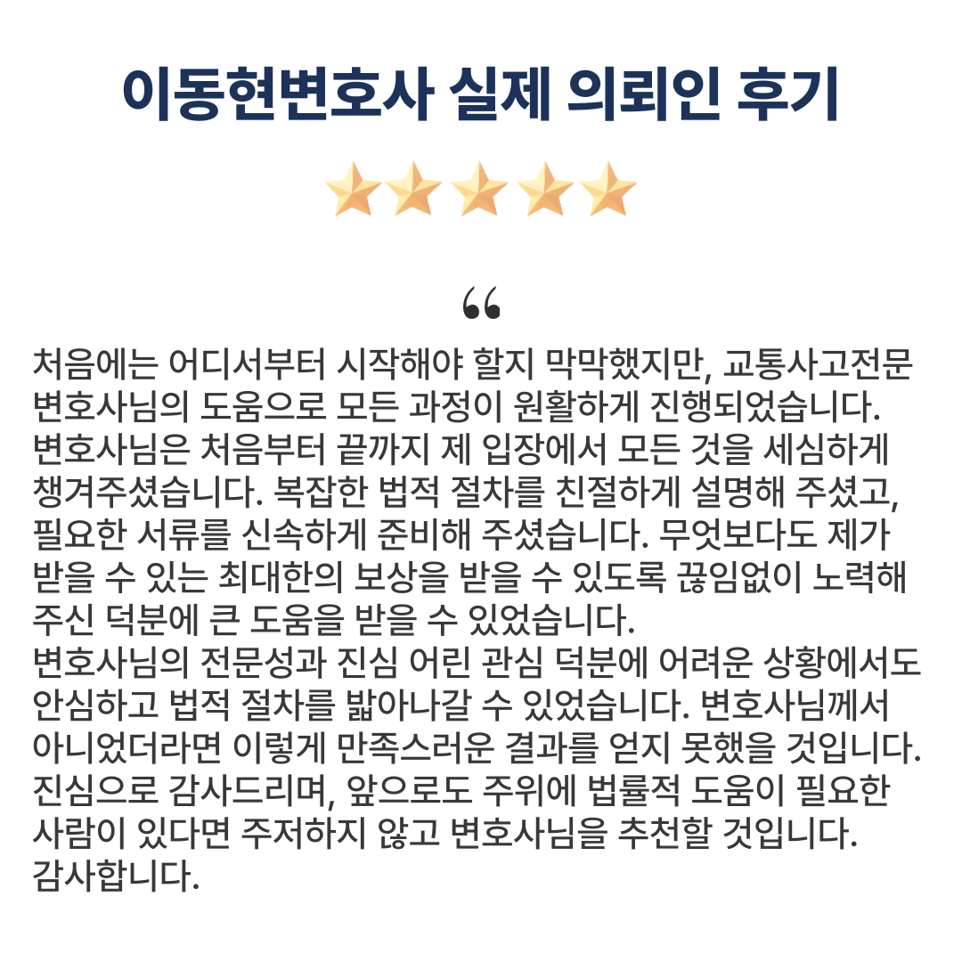 인천교통사고전문변호사 집행유예 기간 중 음주운전 벌금형 성공사례 이미지 4