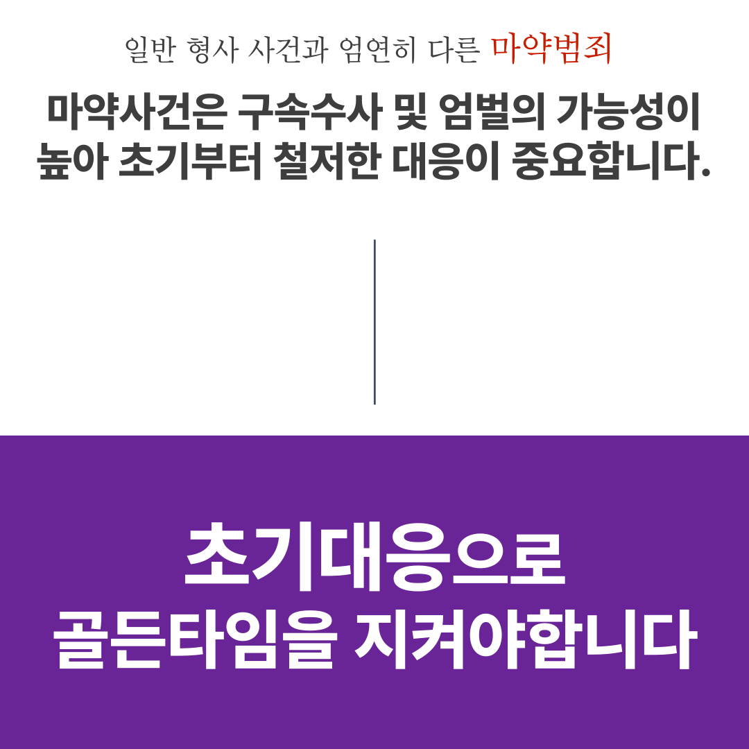 성남마약전문변호사 최선의 결과를 이미지 3