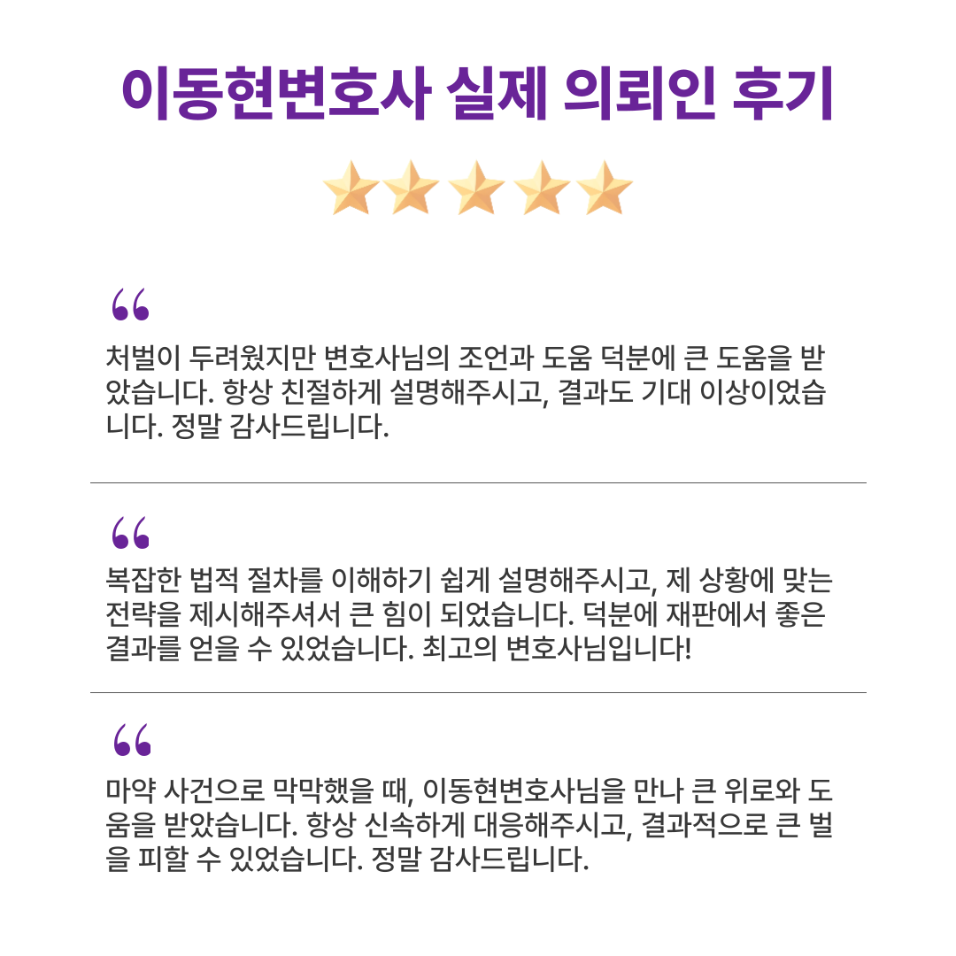 성남마약전문변호사 최선의 결과를 이미지 5