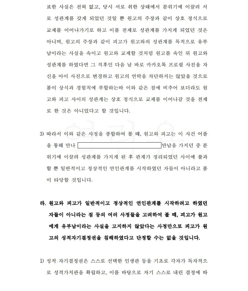 성적자기결정권침해 손해배상(피고 대리) ㅣ 전부승소 이미지 1