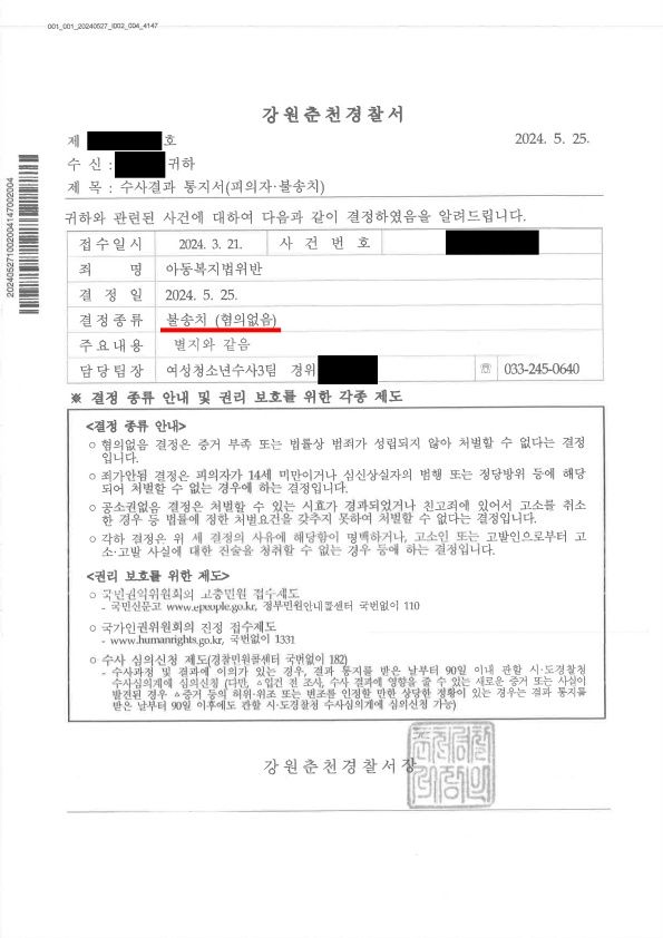 이혼소송 중 아동학대 친모 무혐의 불송치 성공사례 이미지 1