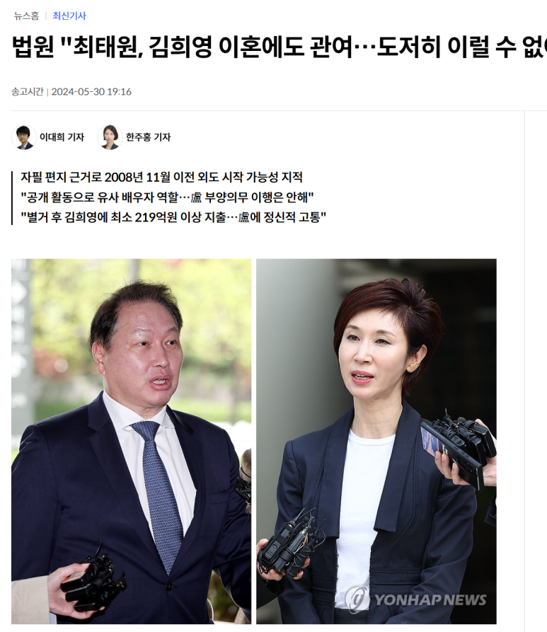 [최태원노소영]역대최고 위자료 20억! 간통 폐지후 제재공백메워 이미지 2