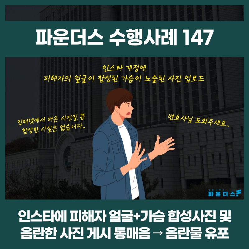 [음란물유포 기소유예] 얼굴+가슴 합성사진 업로드 통매음 피소 이미지 1