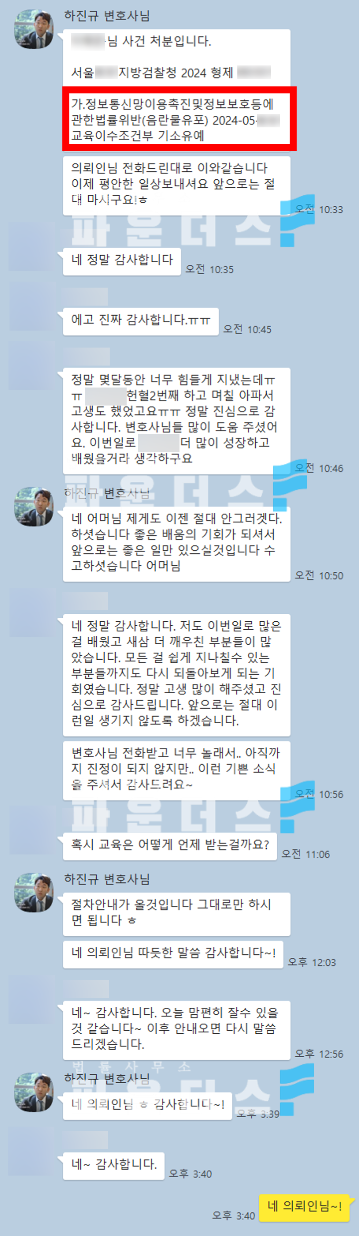 [음란물유포 기소유예] 얼굴+가슴 합성사진 업로드 통매음 피소 이미지 4