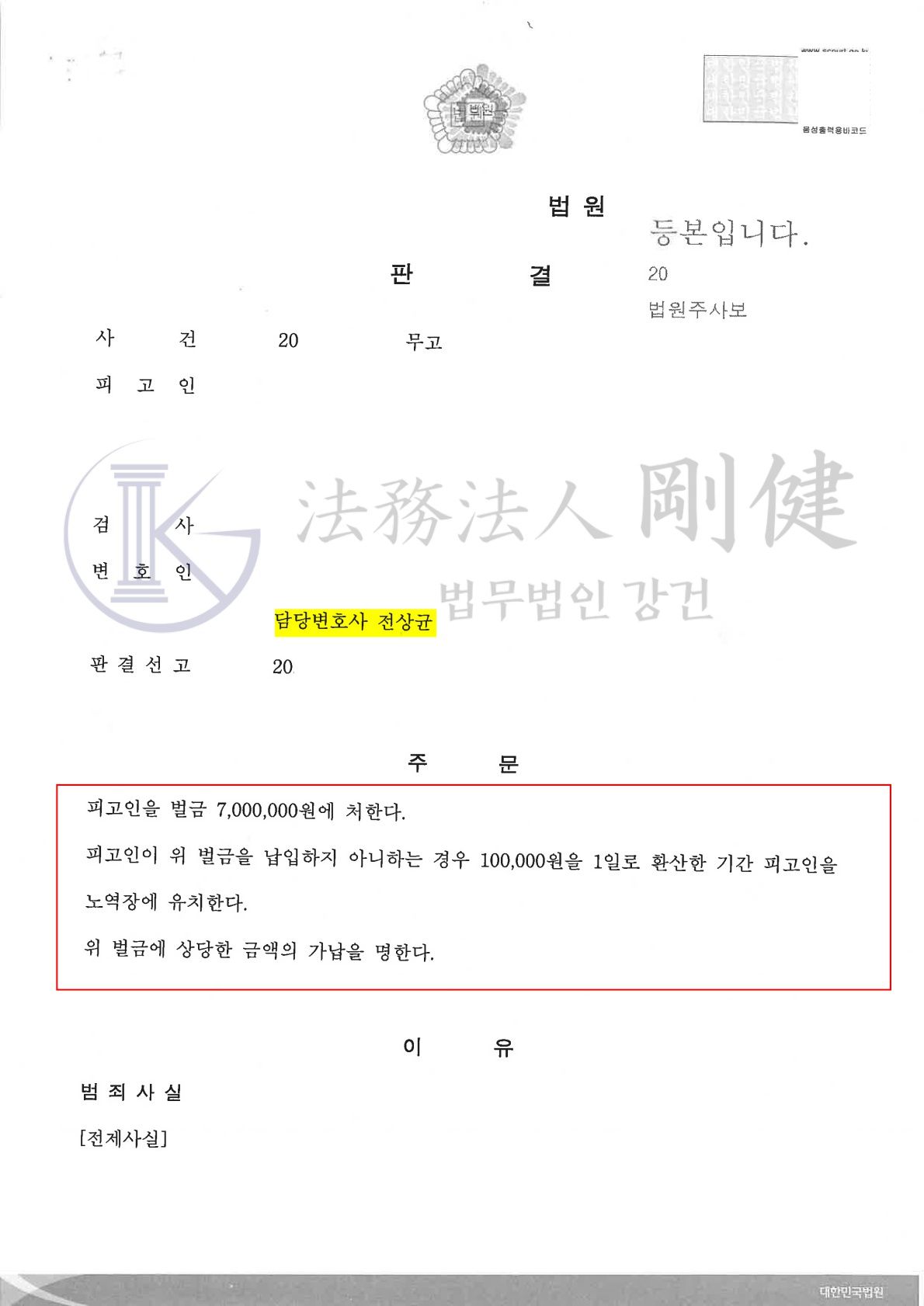 [성범죄] 강제추행 무고죄 (벌금형) 이미지 1