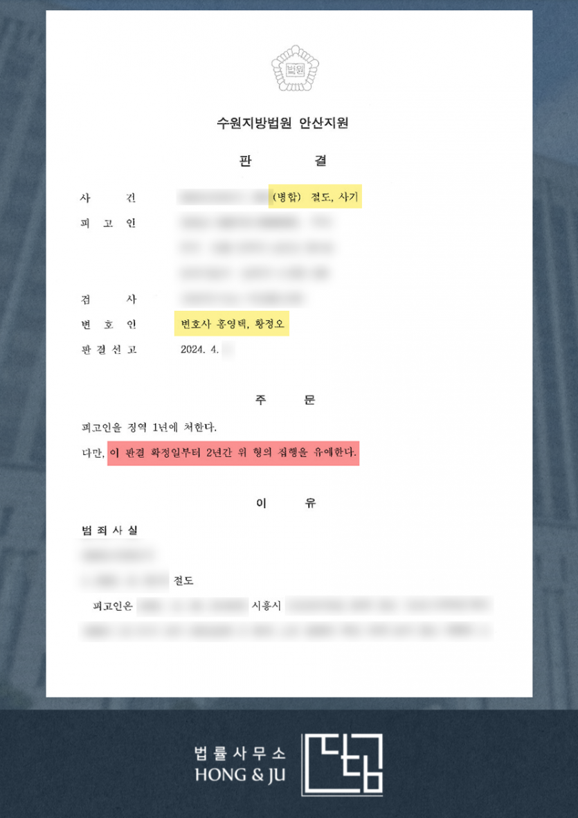 [2024년] 절도·사기 구속 → 안산법원 '집행유예' 이미지 3