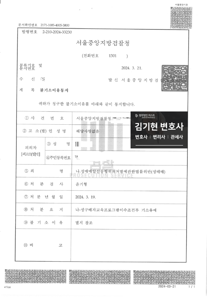 성매매 - 기소유예 성공사례 이미지 1