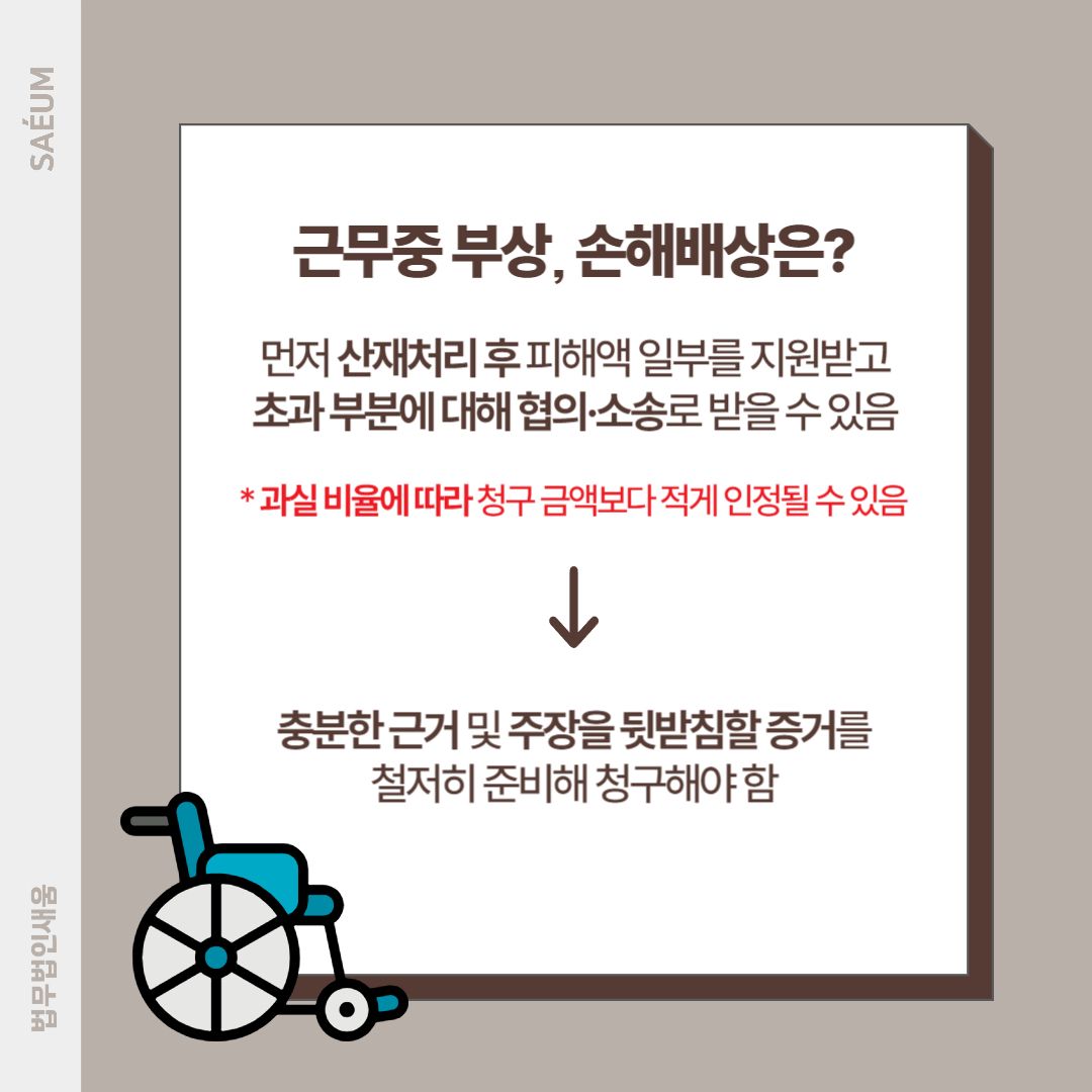 손해배상청구소송 민사소송에 변호사가 필요한 이유 이미지 1