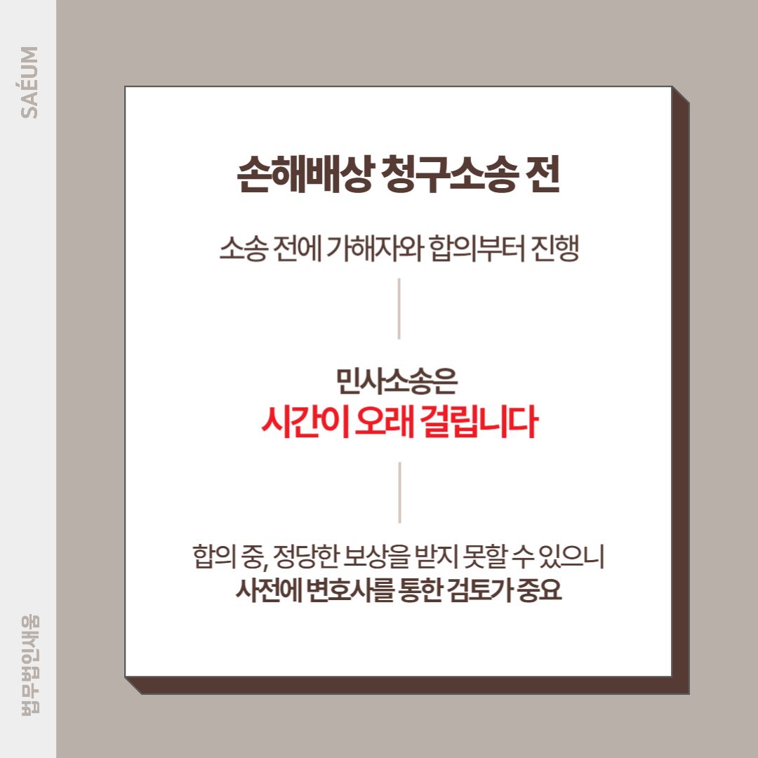 손해배상청구소송 민사소송에 변호사가 필요한 이유 이미지 2