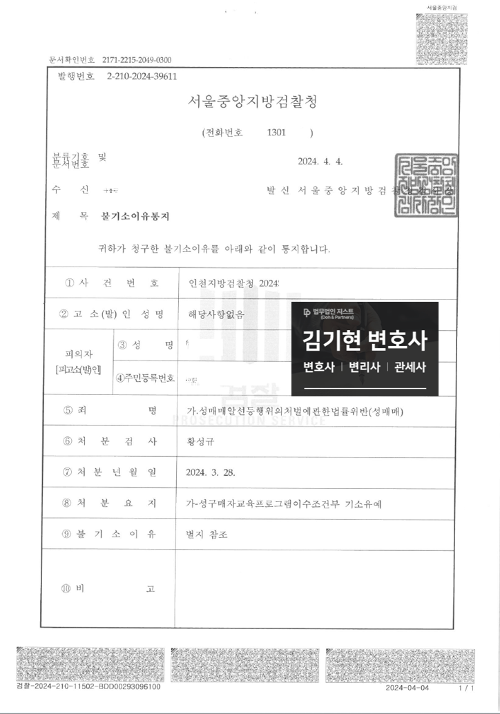 성매매 - 교육조건부 기소유예 성공사례 이미지 1