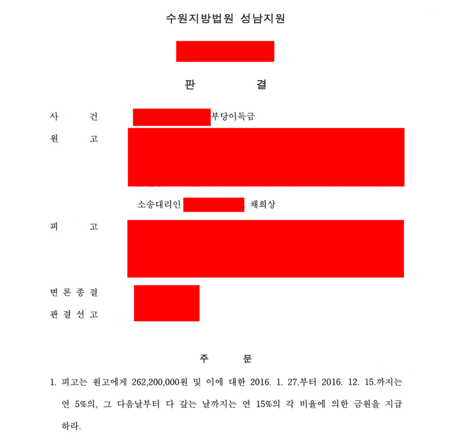 분양계약 취소로 인한 매매대금 반환청구 소송 승소 이미지 5