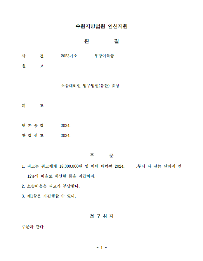 투자사기를 당한 경우 부당이득반환청구로 피해액을 반환받은 사건 이미지 1