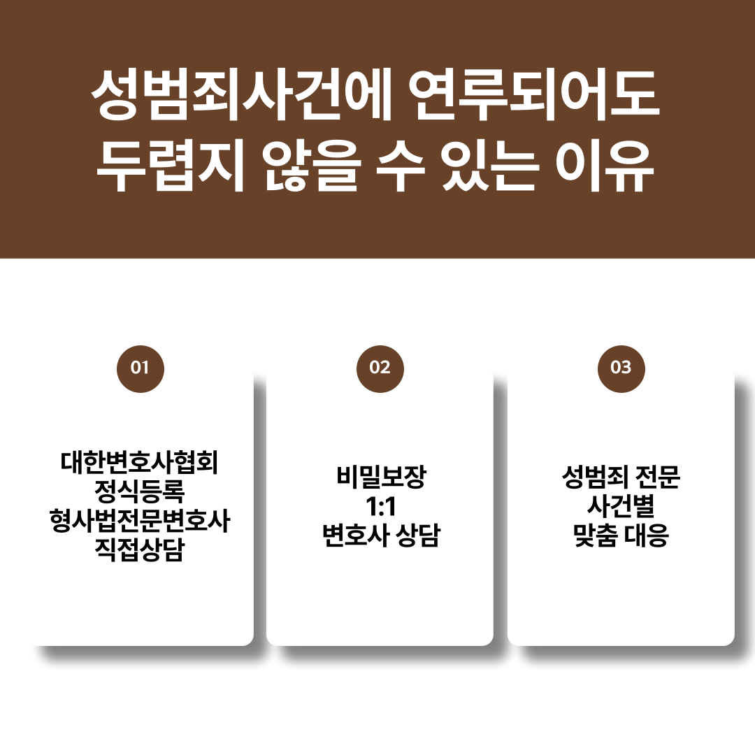 광교성범죄변호사 미성년자 강제추행 혐의를 받고 있다면 이미지 1