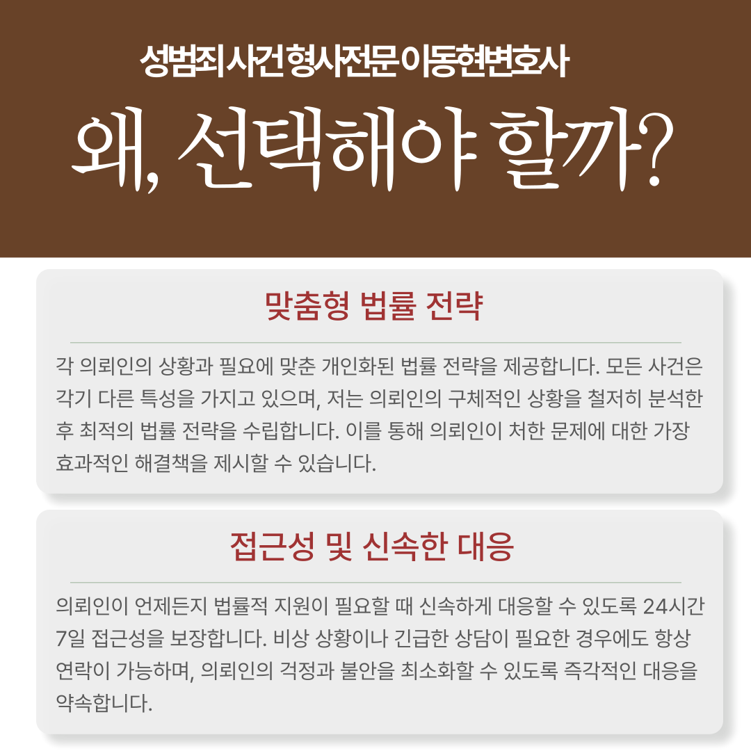 광교성범죄변호사 미성년자 강제추행 혐의를 받고 있다면 이미지 3