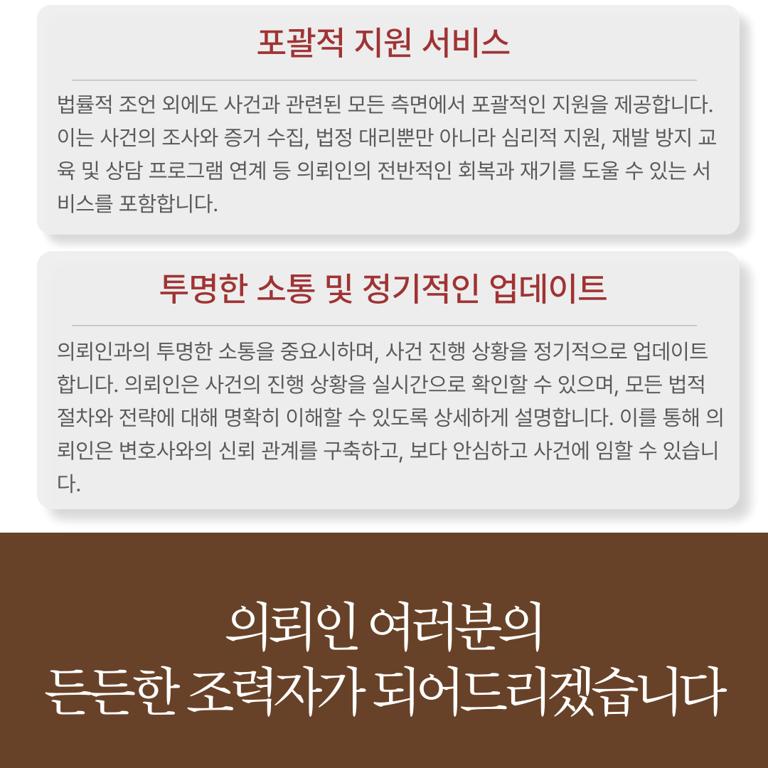 광교성범죄변호사 미성년자 강제추행 혐의를 받고 있다면 이미지 4