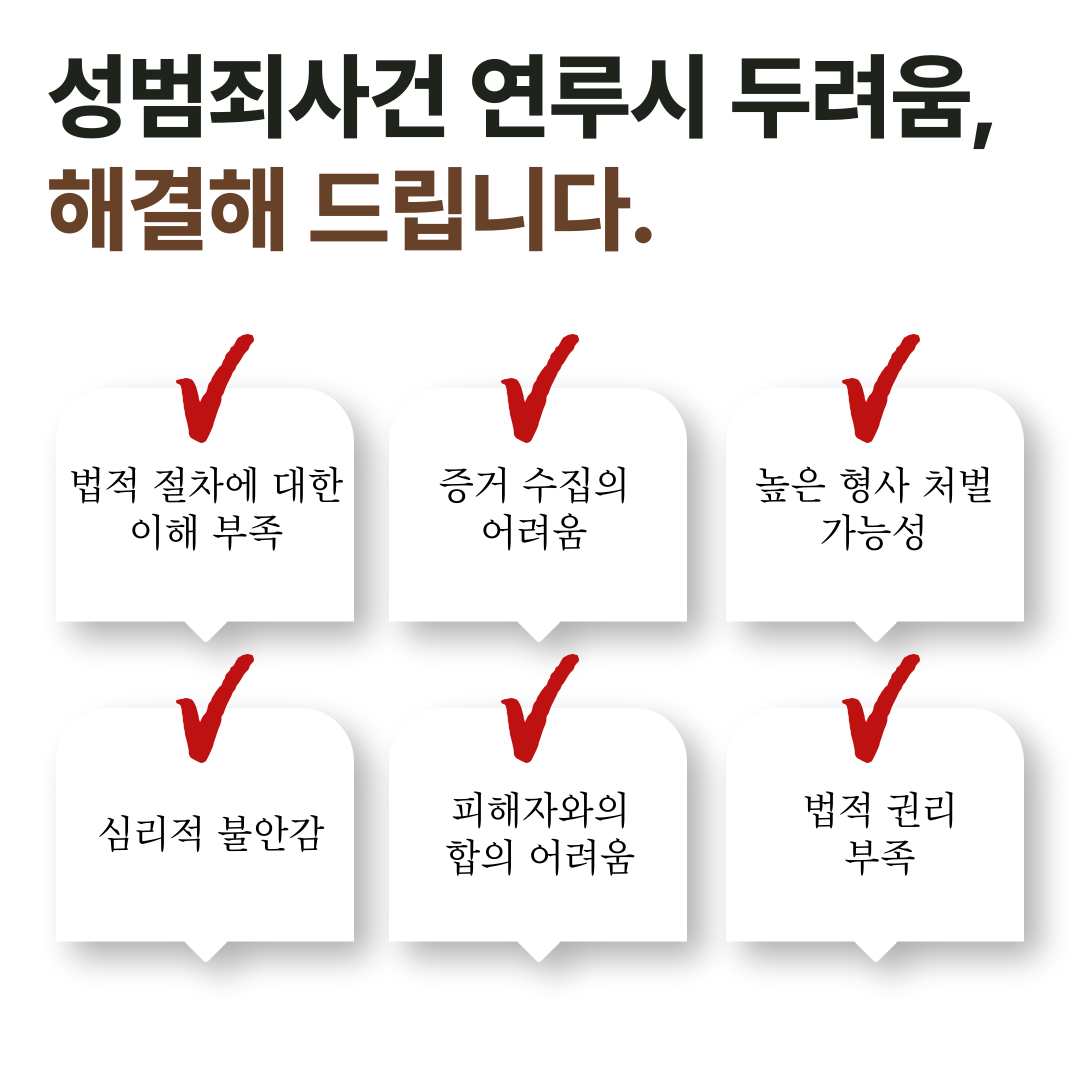 광교성범죄변호사 미성년자 강제추행 혐의를 받고 있다면 이미지 5