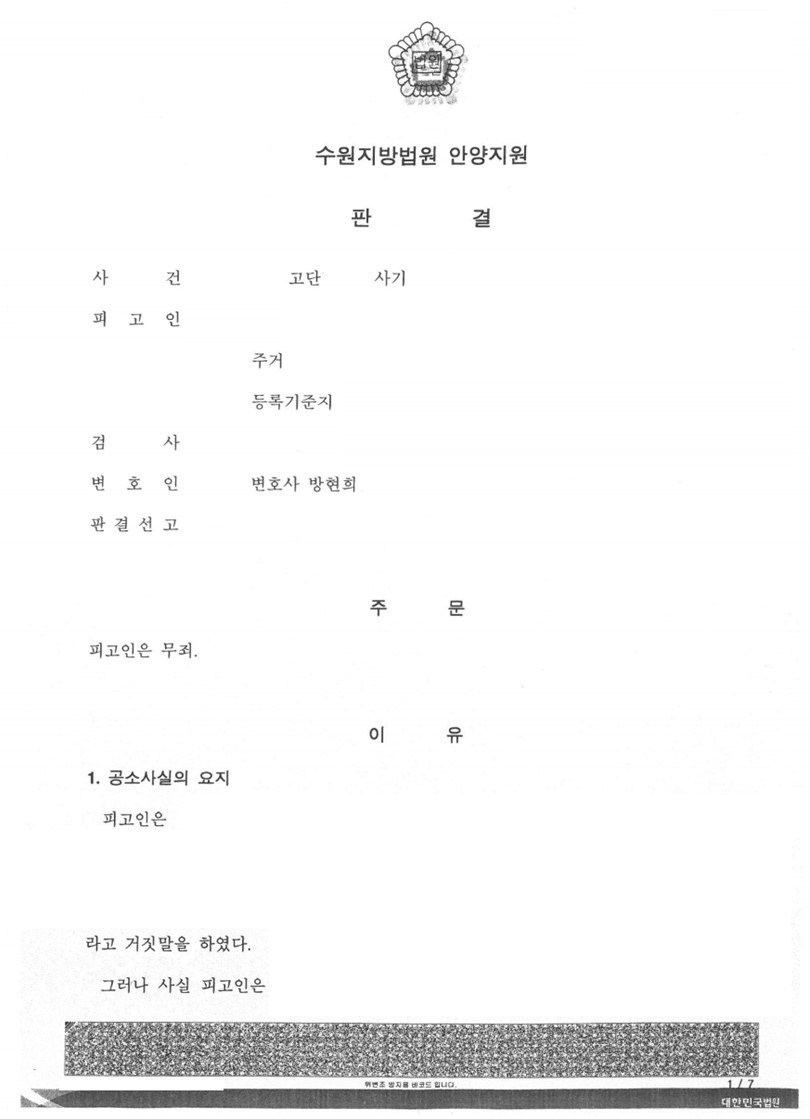 차용금 사기 사건 무죄 판결 성공사례3 이미지 1