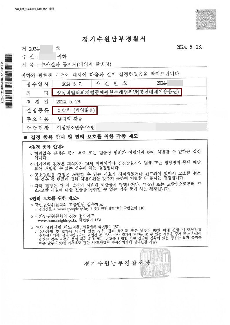 [통매음_불송치] 롤(LOL)에서 성적 욕설로 고소당한 사례 이미지 1