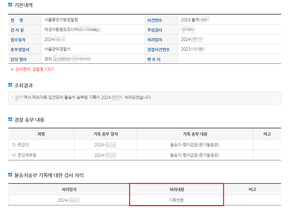 준강제추행에 대하여 무혐의 불송치 결정을 이끌어낸 사례 이미지 5