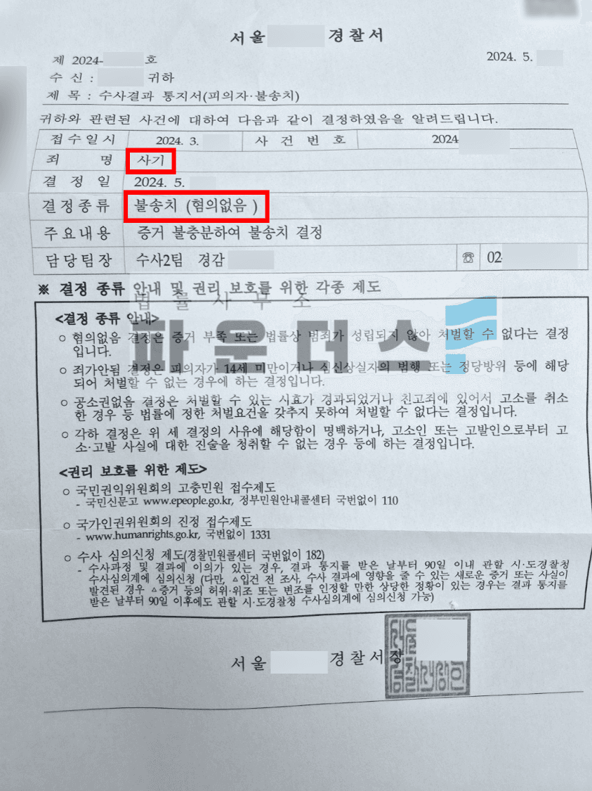 [사기 불송치] 잔액부족으로 인한 택시 무임승차 경찰단계 종결 이미지 5