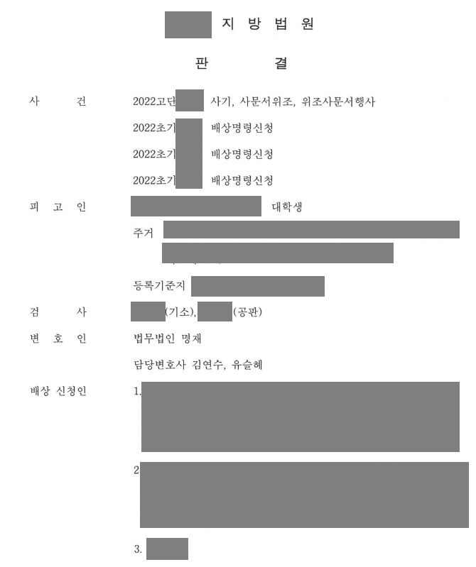 피해자와 합의를 못한 보이스피싱 현금수거책이 가벼운 처벌을 받음 이미지 1