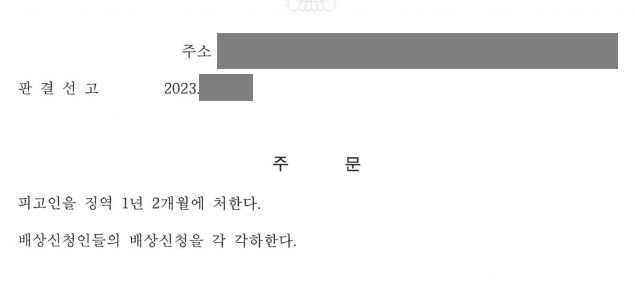 피해자와 합의를 못한 보이스피싱 현금수거책이 가벼운 처벌을 받음 이미지 2