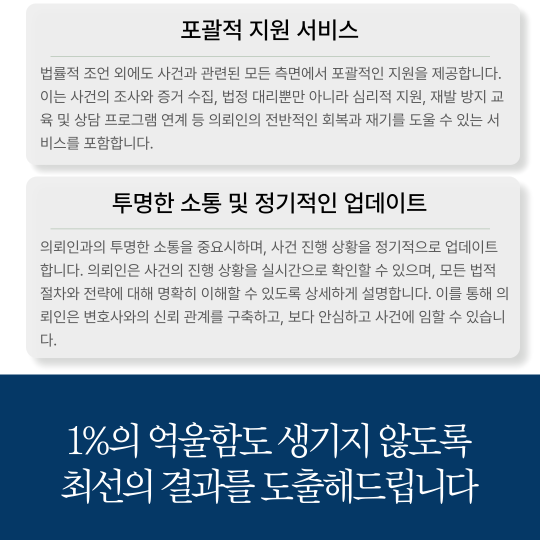 대전마약변호사 어플구매 기소유예 성공사례 이미지 3