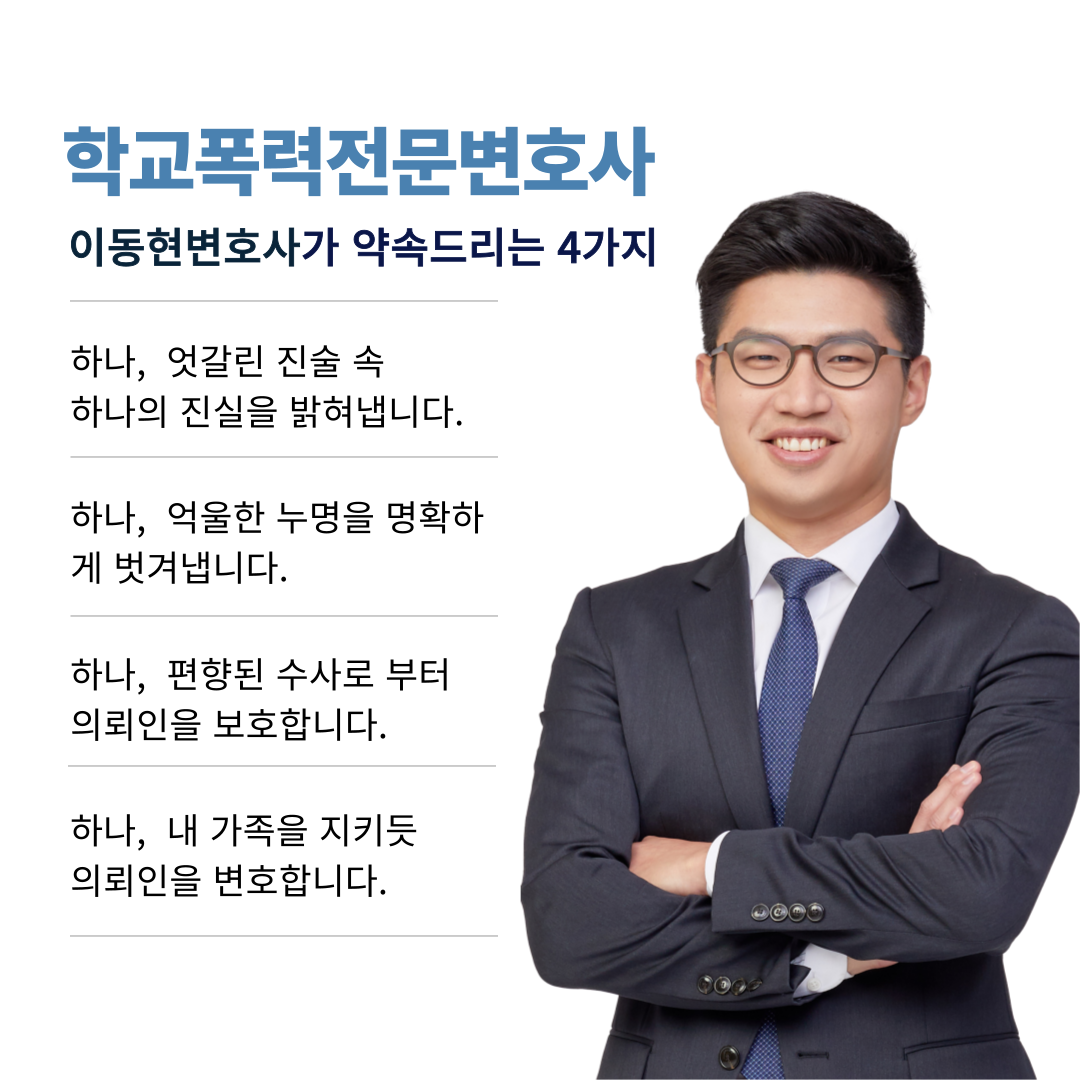 광주학교폭력변호사 생기부 기록 삭제 행정소송 승소 성공사례 이미지 1