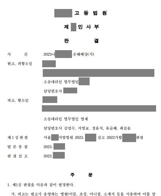 SNS에 성형수술 받은 병원 비판 영상 올렸다가 손해배상 청구 이미지 1