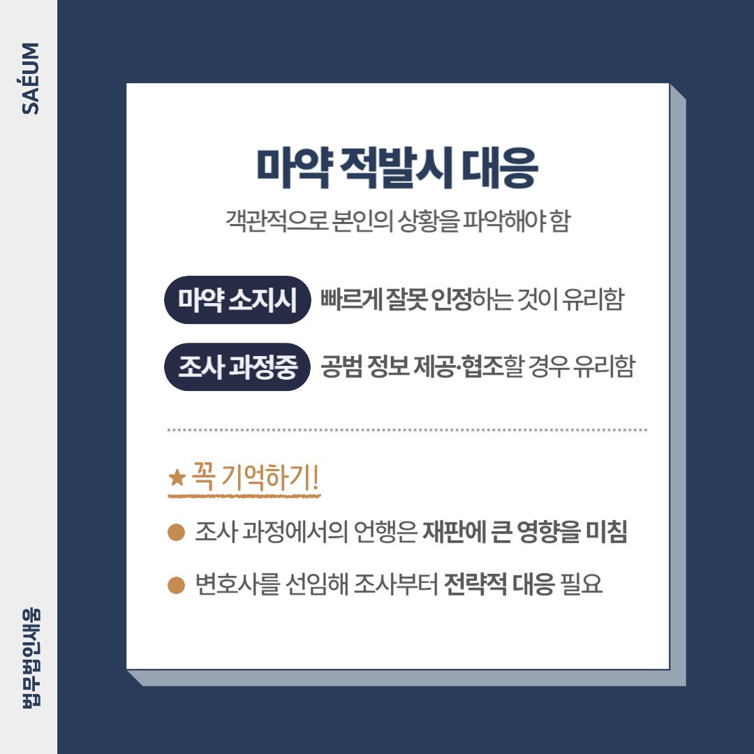 마약거래 및 유통 혐의 감형, 마약전문변호사가 필요한 이유 이미지 2