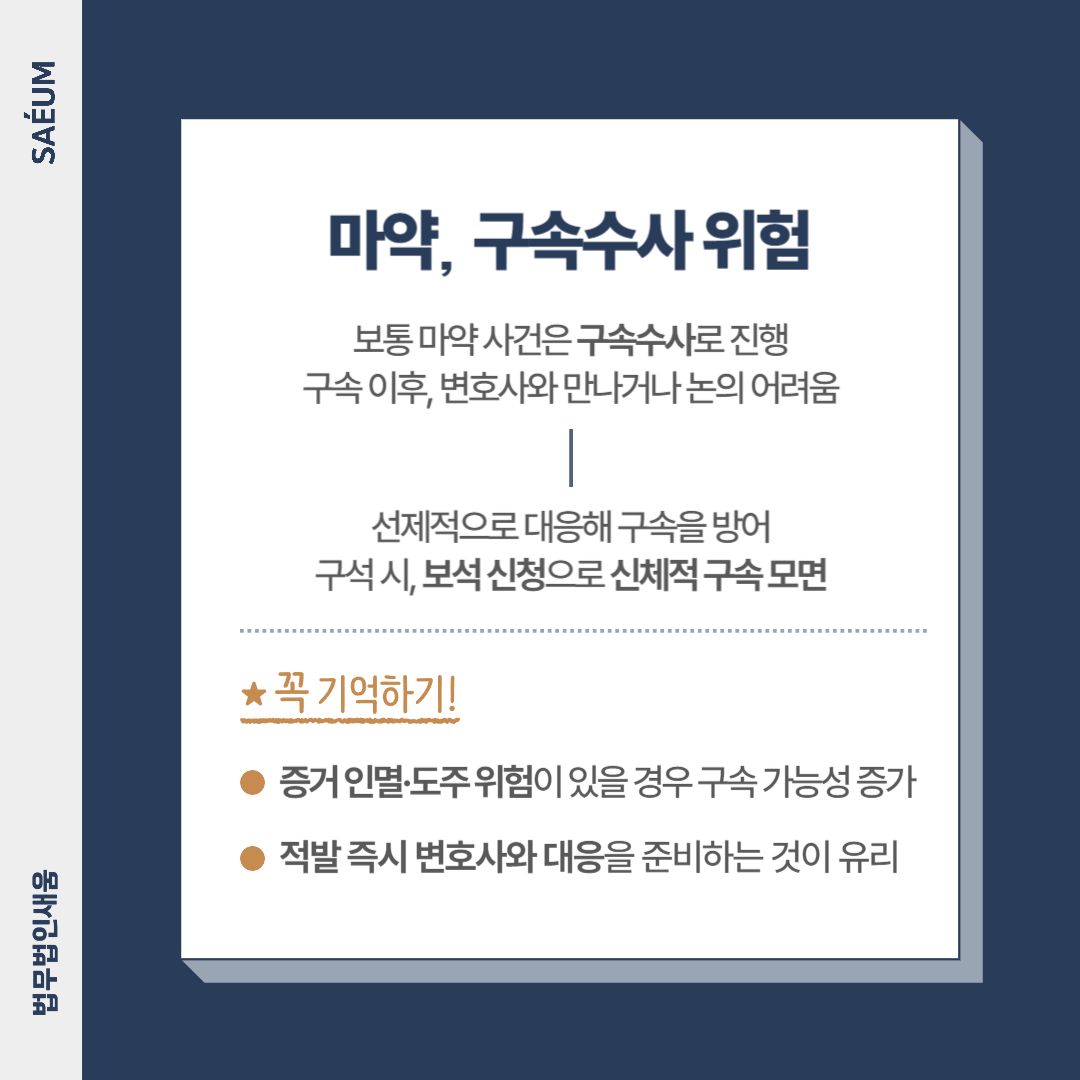 마약거래 및 유통 혐의 감형, 마약전문변호사가 필요한 이유 이미지 3