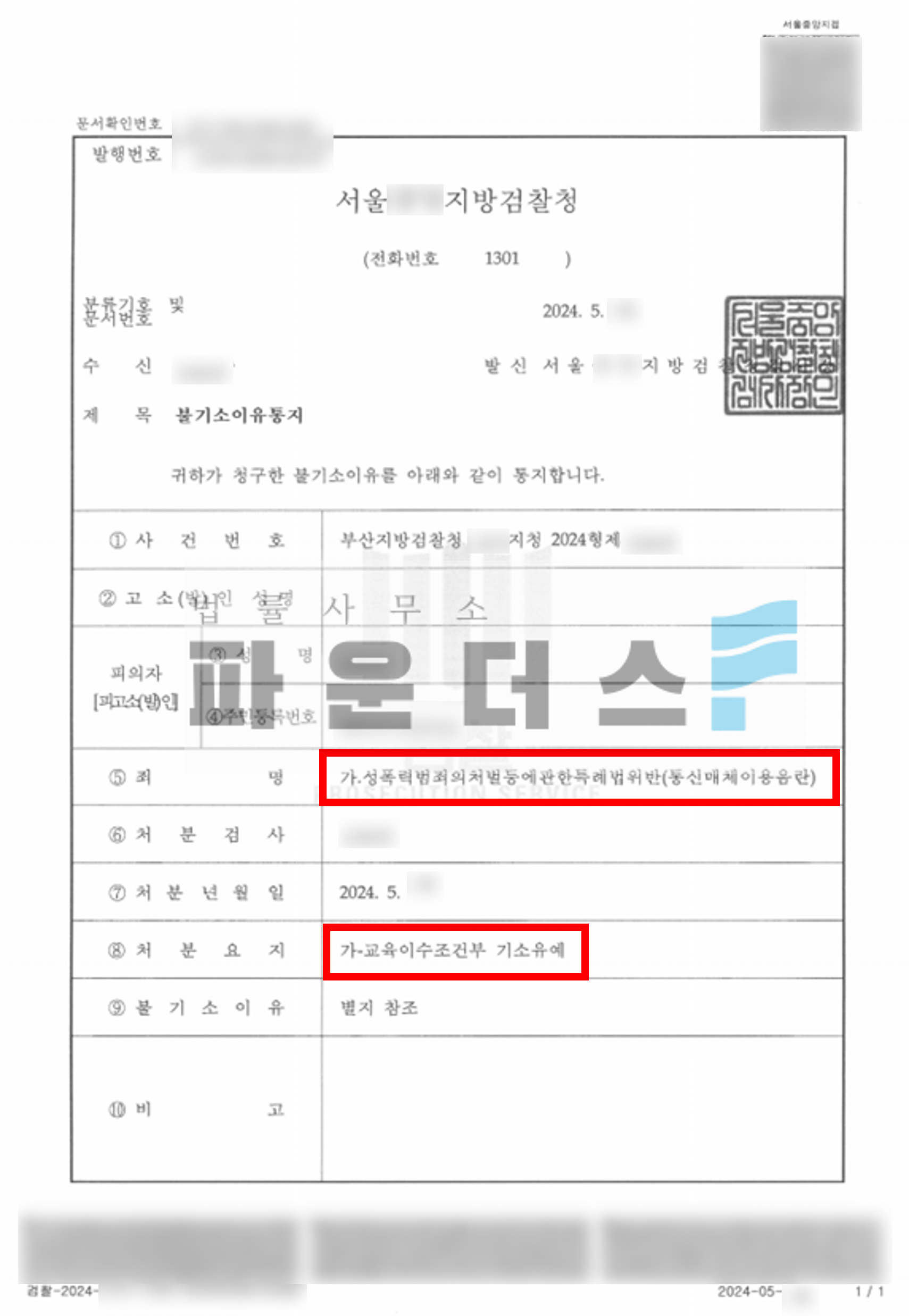 [통매음 불송치] 서든어택 게임 중 패드립 통신매체이용음란 피소 이미지 3