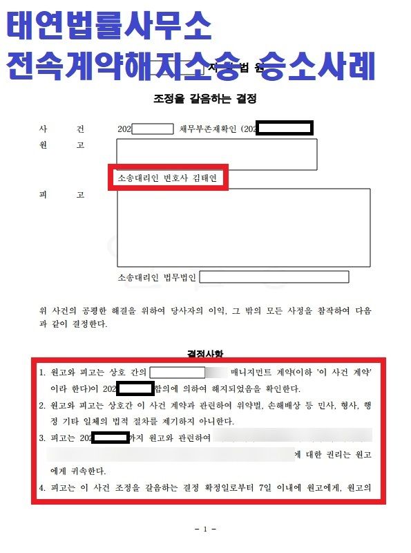 [성공사례] 유명 스트리머의 전속계약해지 성공후기! 이미지 1