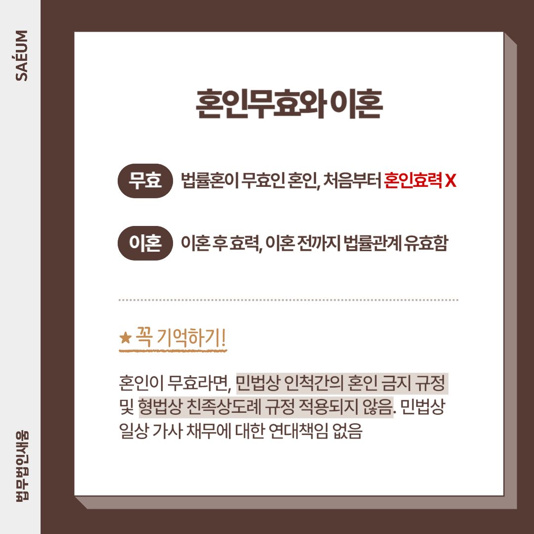 이혼 후 혼인무효소송 40년 만에 바뀐 대법원 입장 이미지 1