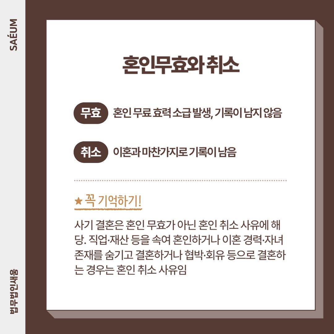 이혼 후 혼인무효소송 40년 만에 바뀐 대법원 입장 이미지 1