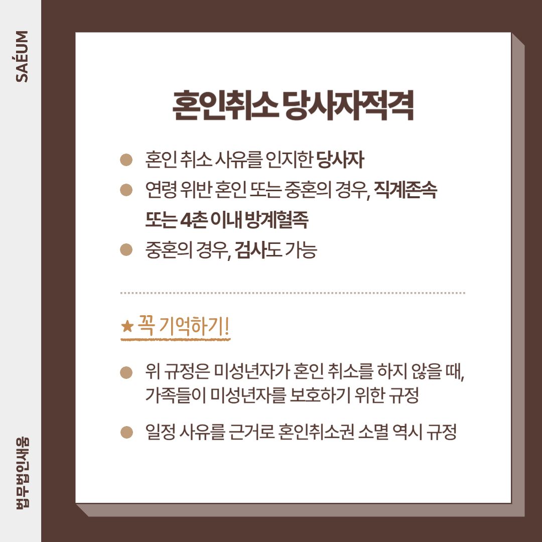 이혼 후 혼인무효소송 40년 만에 바뀐 대법원 입장 이미지 1