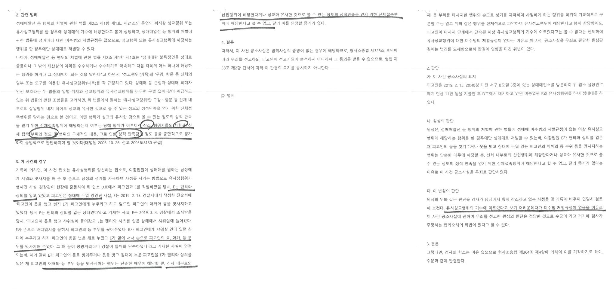 영등포 성매매 장부 수사와 처벌을 피하는 법 이미지 4