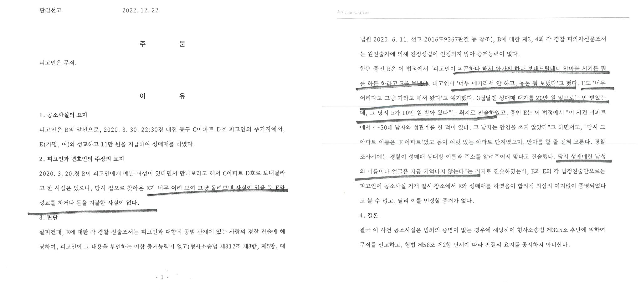 영등포 성매매 장부 수사와 처벌을 피하는 법 이미지 5
