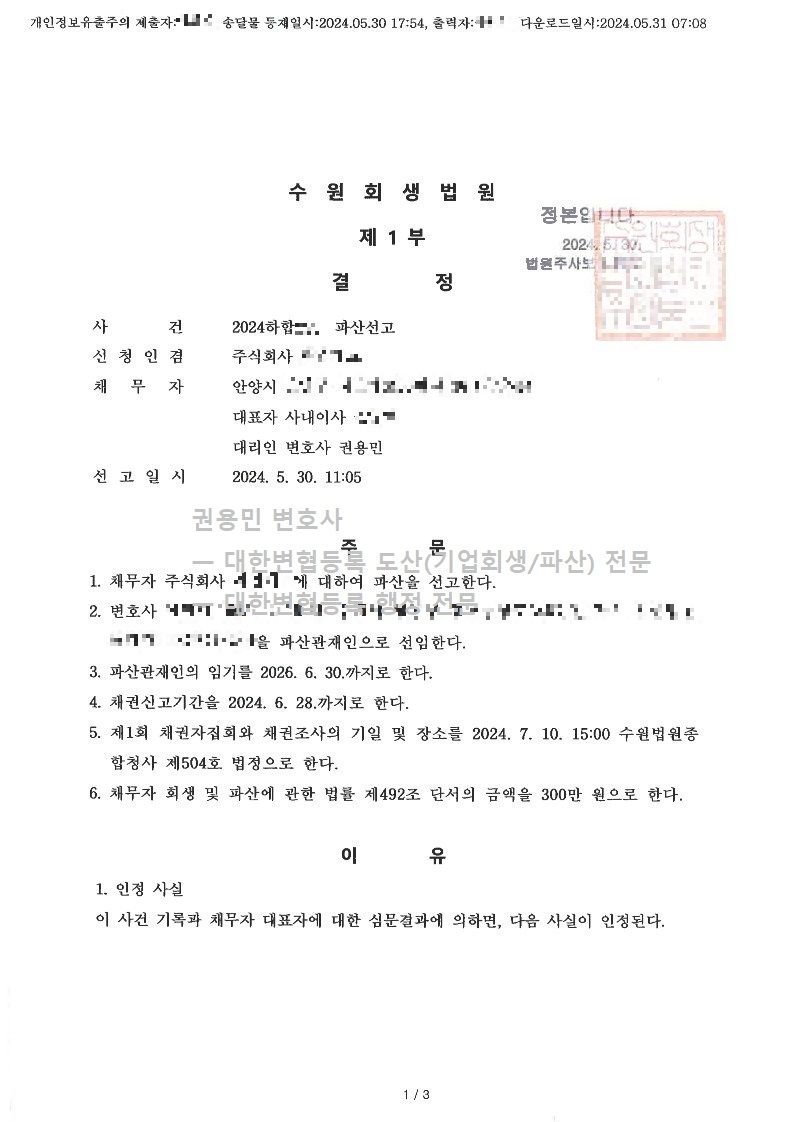 2024. 05. 30. '블라인드제작업체' 파산선고 사례 이미지 1