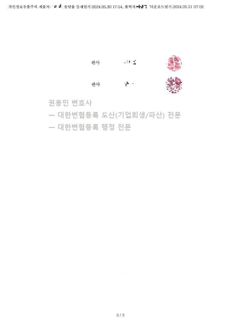 2024. 05. 30. '블라인드제작업체' 파산선고 사례 이미지 3