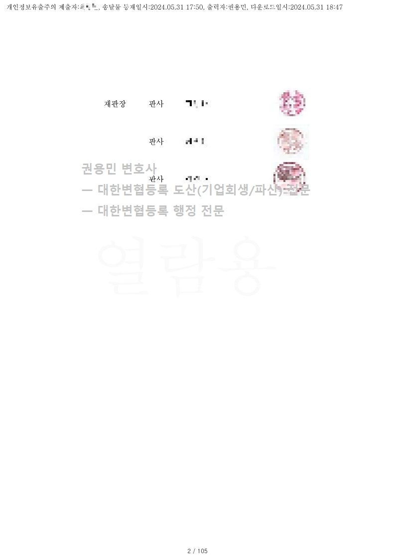 2024. 05. 31. '식료품제조업체' 회생인가 사례 이미지 3