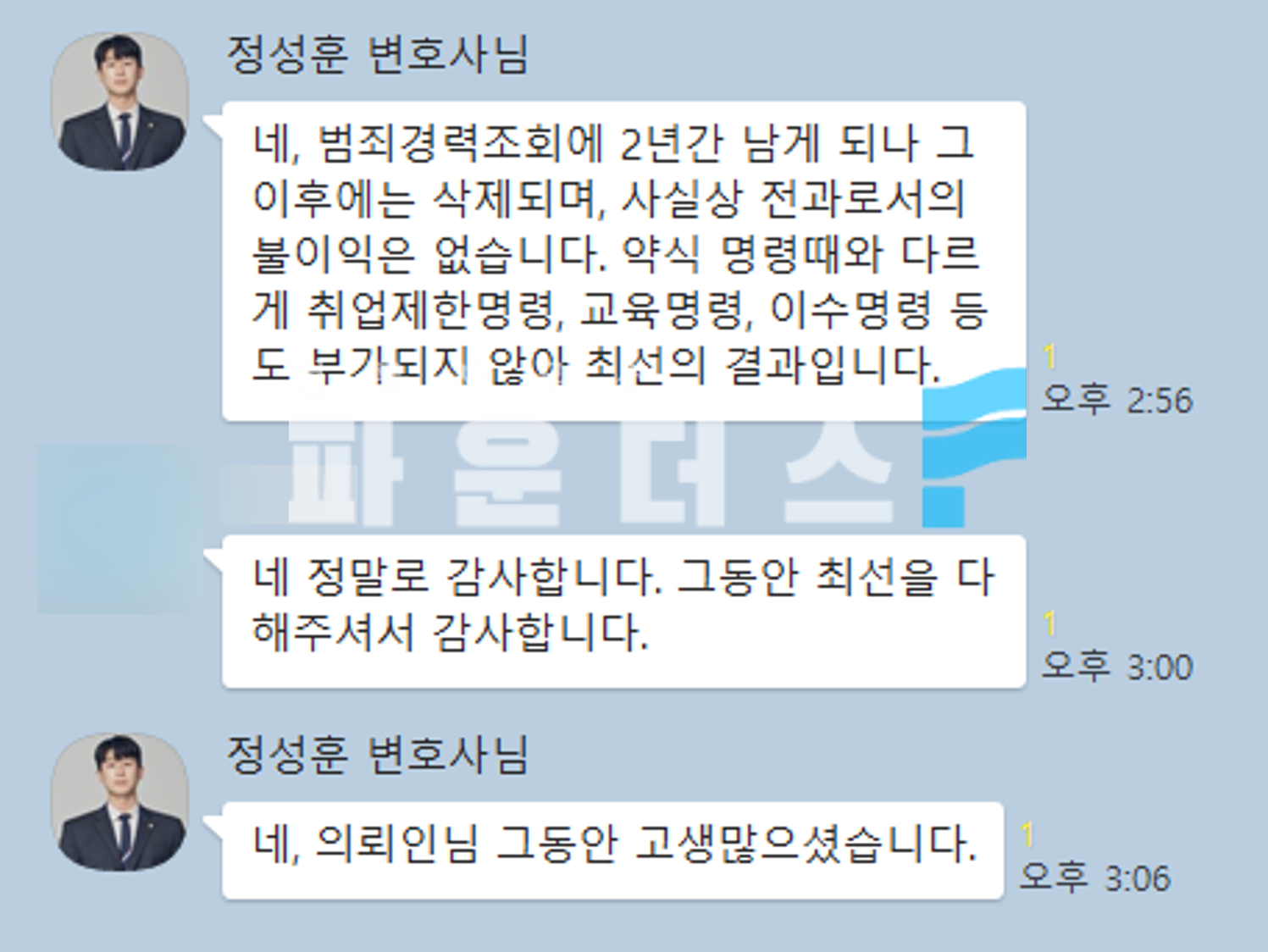 오픈채팅방 내 성적발언 약식명령➝정식재판 통매음 (선고유예) 이미지 3