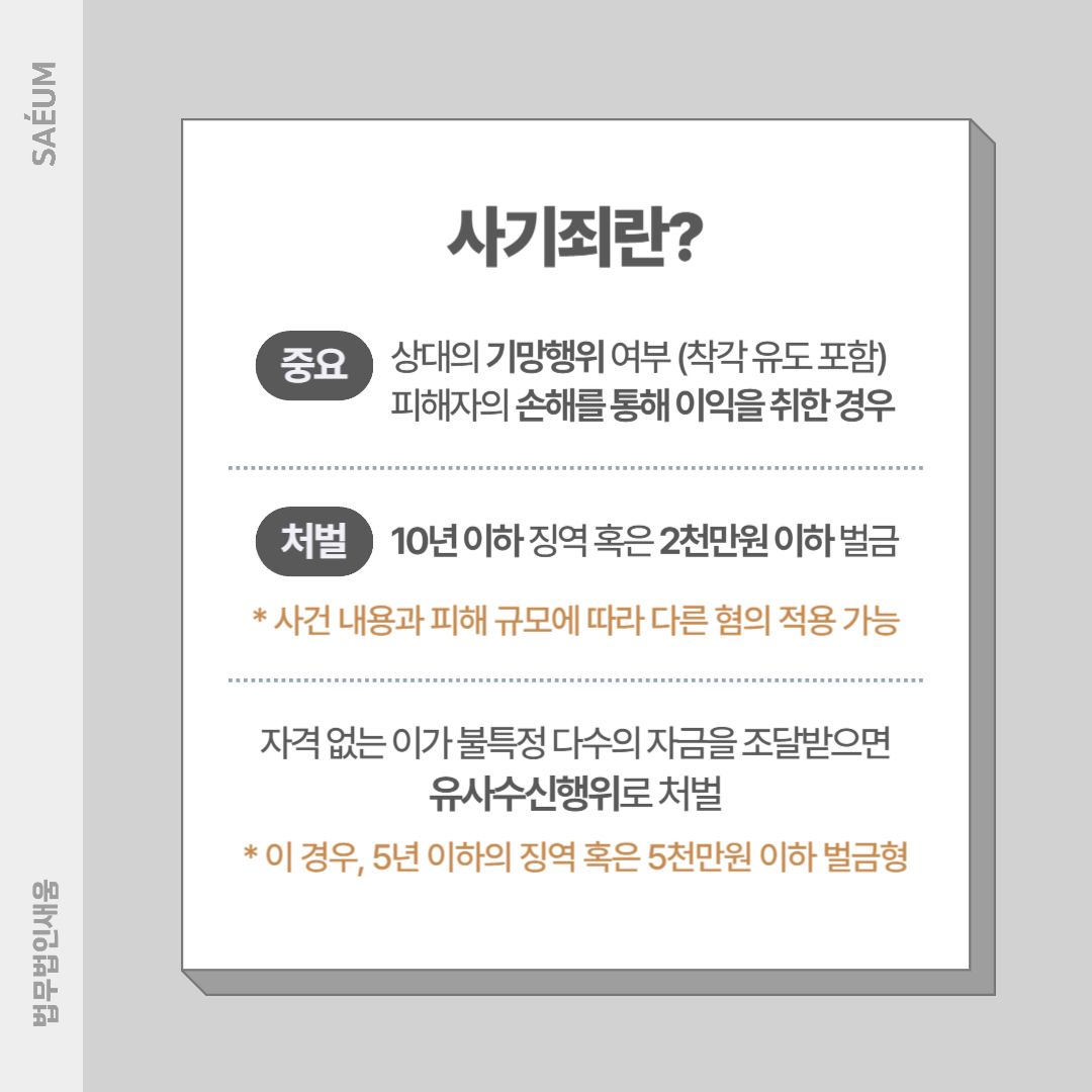 주식투자사기 고소를 통해 처벌받게 만들기 위해서는 이미지 1