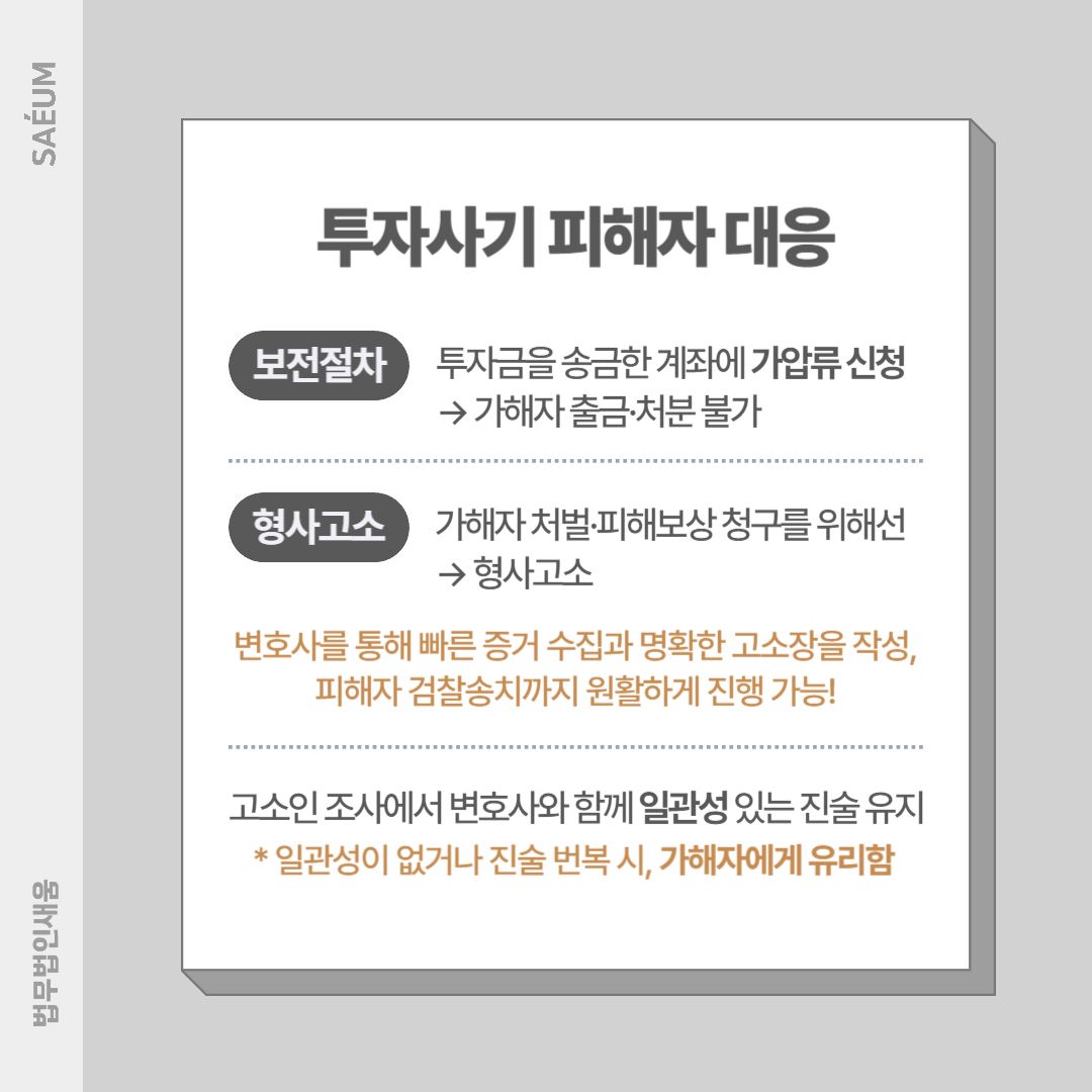 주식투자사기 고소를 통해 처벌받게 만들기 위해서는 이미지 1