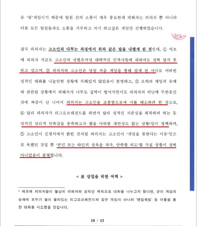 [불기소결정] 통신매체이용음란, 변호인의견서대로 불기소 결정 이미지 2