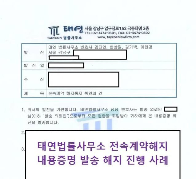 [실제사례] 엔터테인먼트 변호사와 전속계약해지 함께하기! 이미지 1