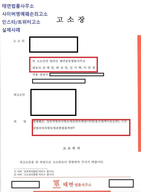 [실제사례] 인스타/트위터고소 가계정 고소 가능할까? 이미지 1