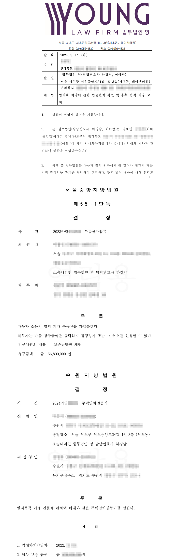 임대차보증금 관련 법적절차 총정리 이미지 1