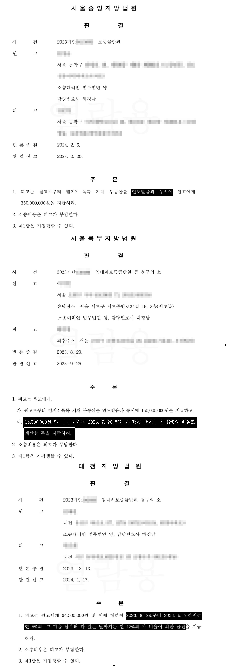 임대차보증금 관련 법적절차 총정리 이미지 2