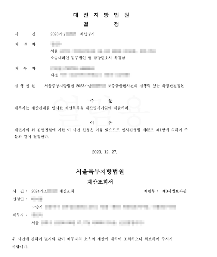 임대차보증금 관련 법적절차 총정리 이미지 3